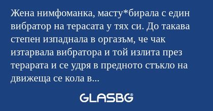 Жена нимфоманка, масту*бирала с...