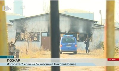 10 са запалените автомобили в София