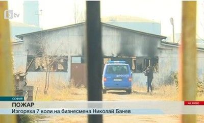 10 са запалените автомобили в София