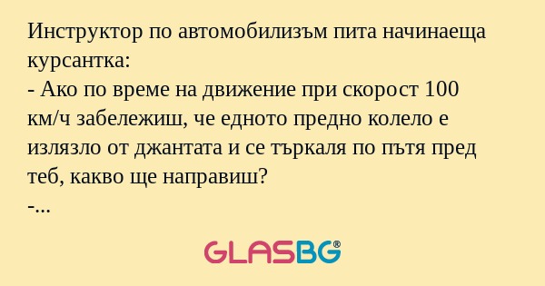 Инструктор по автомобилизъм пита...