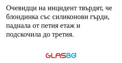 Очевидци на инцидент твърдят, че...