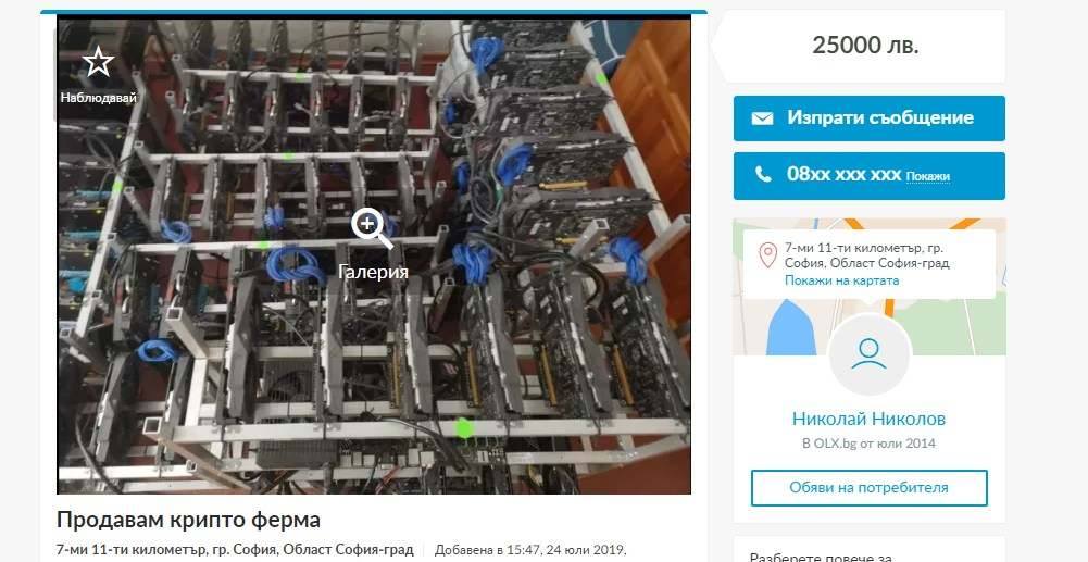 Предприемчив български ум! Ферма за копаене на криптовалути в OLX – търсят й 25 бона