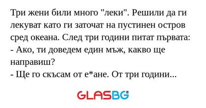 Три жени били много "леки". Решили...