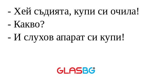 Хей съдията, купи си очила...