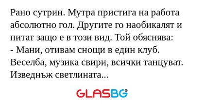 Рано сутрин. Мутра пристига на...