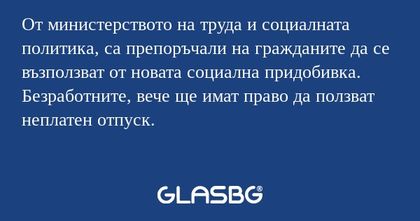 От министерството на труда и социалната...