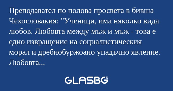 Преподавател по полова просвета...