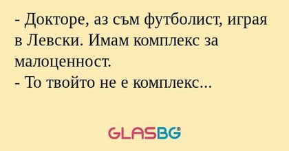 Докторе, аз съм футболист, играя...