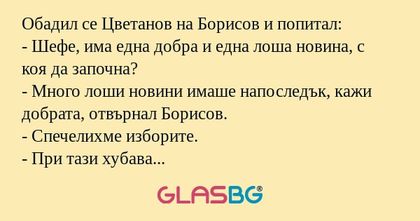 Обадил се Цветанов на Борисов и...