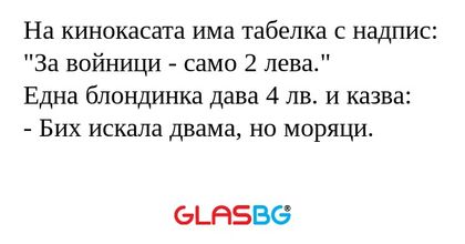 На кинокасата има табелка с надпис...