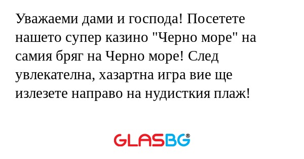 Уважаеми дами и господа! Посетете...