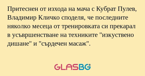 Притеснен от изхода на мача с Кубрат...
