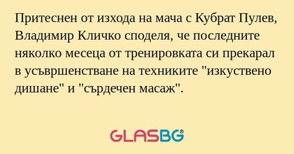 Притеснен от изхода на мача с Кубрат...
