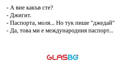 А вие какъв сте? - Джигит...