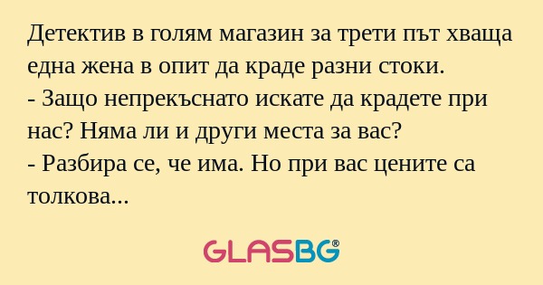 Детектив в голям магазин за трети...