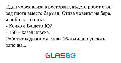 Един човек влиза в ресторант, където...