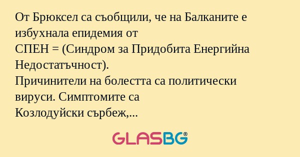 От Брюксел са съобщили, че на Балканите...