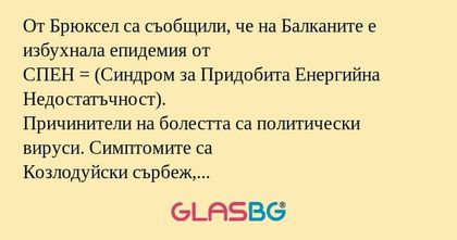 От Брюксел са съобщили, че на Балканите...