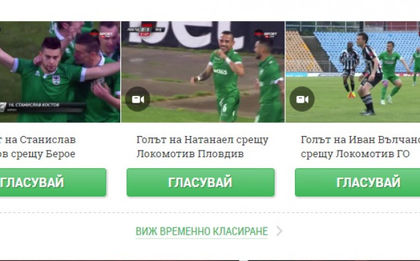 Три „зелени“ бомби ще излъчат Гол на кръга