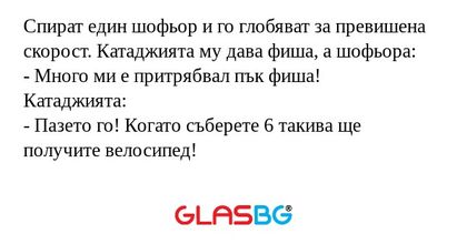 Спират един шофьор и го глобяват...