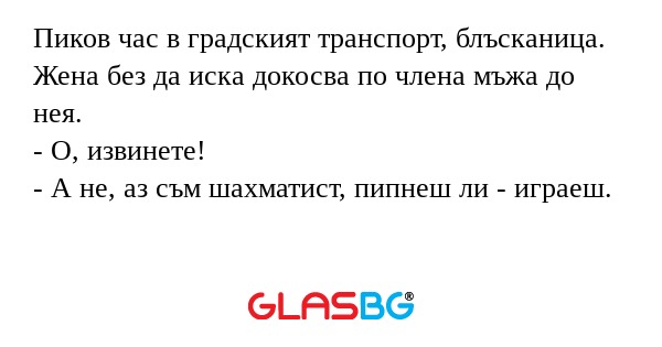 Пиков час в градският транспорт...
