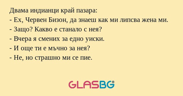 Двама индианци край пазара: - Ех...