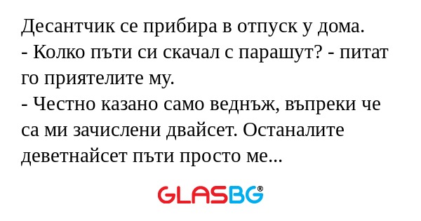 Десантчик се прибира в отпуск у...