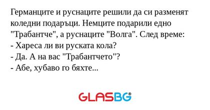 Германците и руснаците решили да...