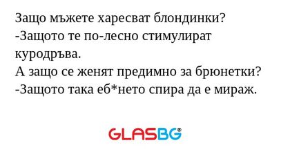 Защо мъжете харесват блондинки...