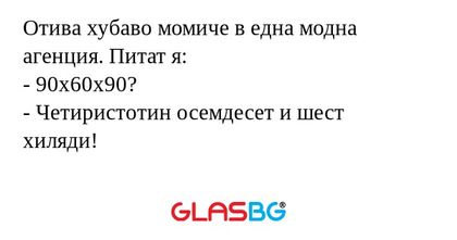 Отива хубаво момиче в една модна...