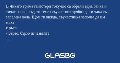 В Чикаго трима гангстери току-що...