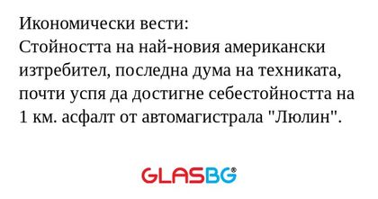 Икономически вести: Стойността...