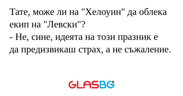 Тате, може ли на 