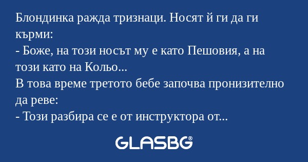 Блондинка ражда тризнаци. Носят...
