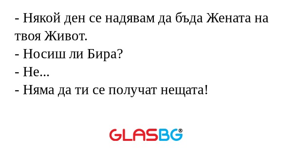 Някой ден се надявам да бъда...