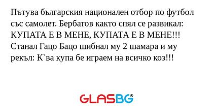 Пътува българския национален отбор...