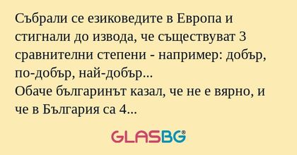 Събрали се езиковедите в Европа...