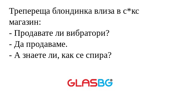 Трепереща блондинка влиза в с*кс...
