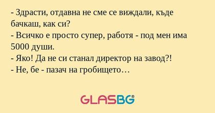 Здрасти, отдавна не сме се виждали...