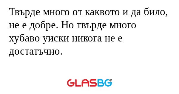 Твърде много от каквото и да било...