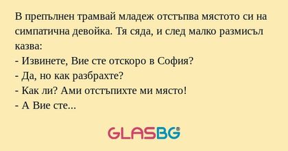 В препълнен трамвай младеж отстъпва...