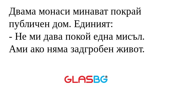 Двама монаси минават покрай публичен...