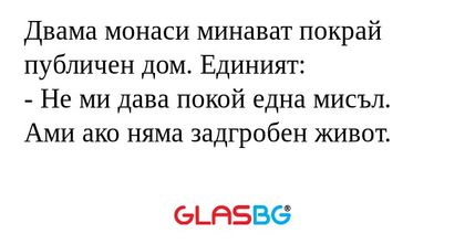 Двама монаси минават покрай публичен...