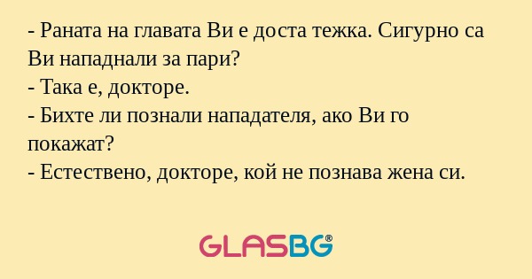 Раната на главата Ви е доста...