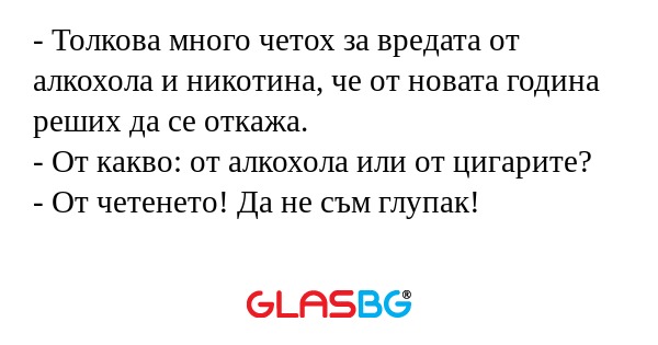 Толкова много четох за вредата...