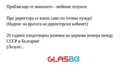 Проблясъци от миналото - любими...