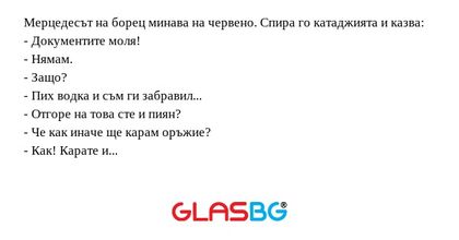 Мерцедесът на борец минава на червено...