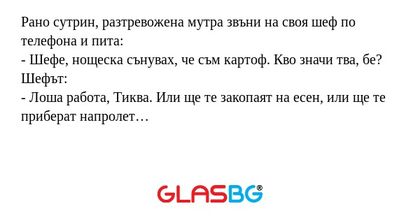Рано сутрин, разтревожена мутра...