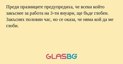 Преди празниците предупредиха...