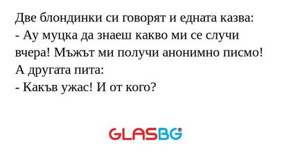 Две блондинки си говорят и едната...